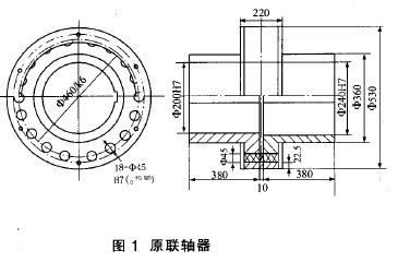 图1 原联轴器